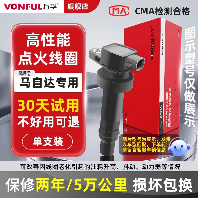 适配马自达点火线圈马3昂克赛拉马6睿翼cx4/cx5马2阿特兹高压包