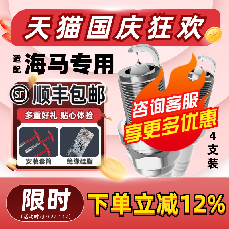 海马双铱金火花塞消抖动降油耗