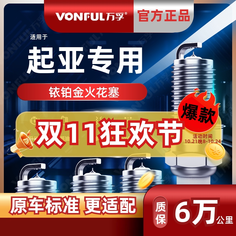 万孚起亚k3赛拉图智跑原装火花塞