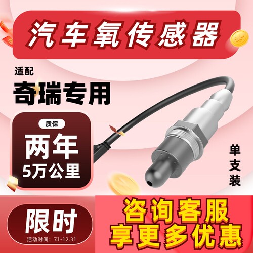 奇瑞氧传感器专车专用
