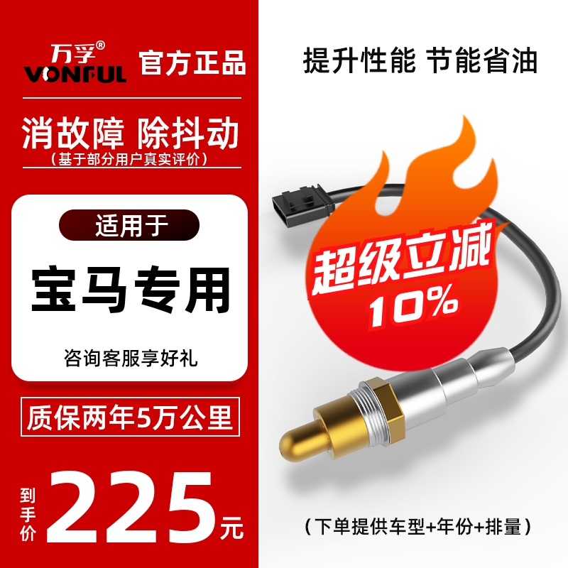 万孚氧传感器专车专用
