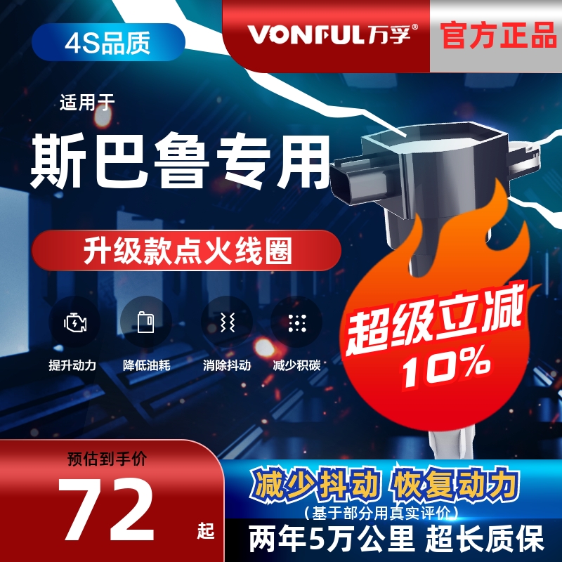 斯巴鲁点火线圈【质保5万公里】