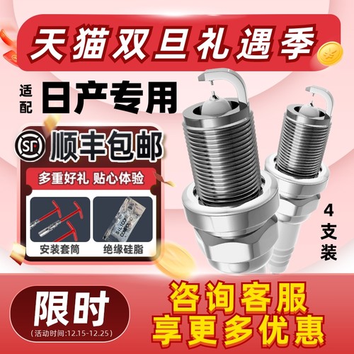 万孚双铱金火花塞日产专用降油耗