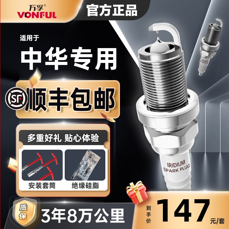 中华骏捷FRV尊驰v3/v5/v7/h230原装h330原厂适配升级双铱金火花塞