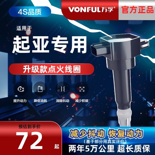 起亚点火线圈【质保5万公里】