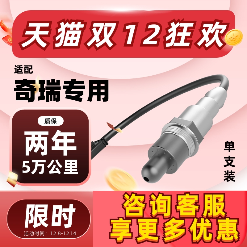 奇瑞氧传感器专车专用