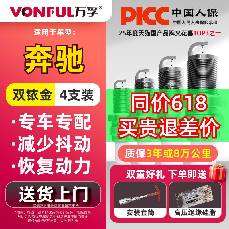 适配奔驰C200 C230 E200 E260 E280 S400 S600原厂双铱金火花塞