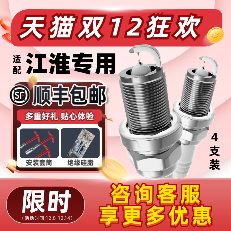 江淮双铱金火花塞消抖动降油耗