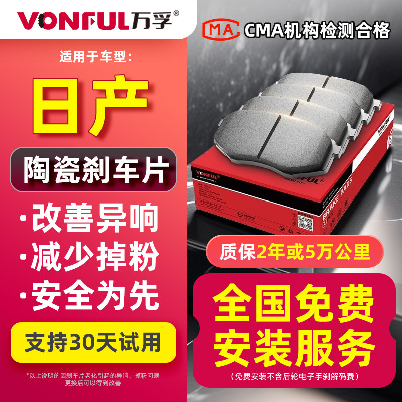 日产天籁轩逸骐达阳光逍客新骊威奇骏前后原厂适配原装刹车片皮