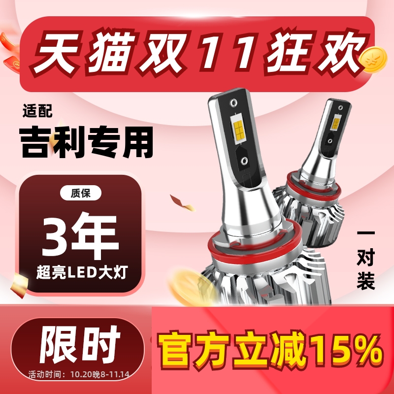 适配吉利帝豪EC7远景X6自由舰博瑞博越金刚LED大灯近光灯远光灯泡