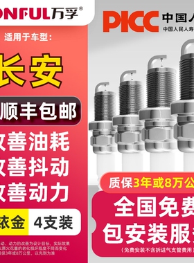 长安逸动cs35悦翔v3火花塞cs75原厂适配原装升级双铱金v7奔奔cs55