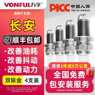 长安逸动cs35悦翔v3火花塞cs75原厂适配原装 升级双铱金v7奔奔cs55