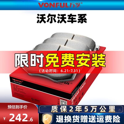 [年终特惠]沃尔沃专用刹车片