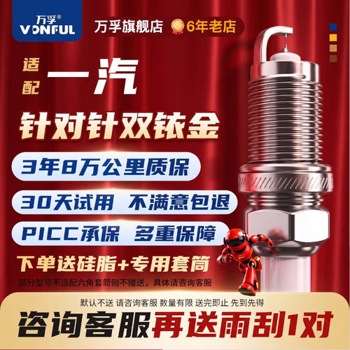 一汽双铱金火花塞消抖动降油耗