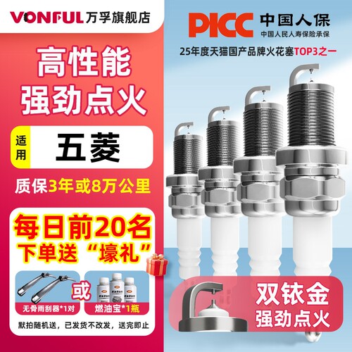 五菱双铱金火花塞消抖动降油耗
