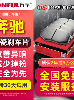 奔驰C200L/C级C180/GLK300/C300陶瓷e260原厂适配原装升级刹车片