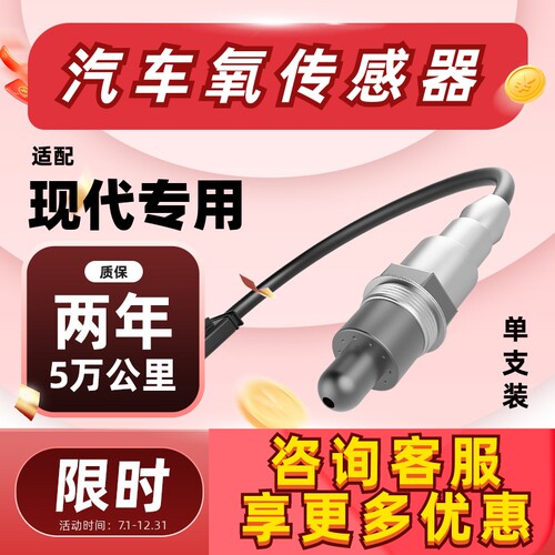 万孚现代专车专用氧传感器