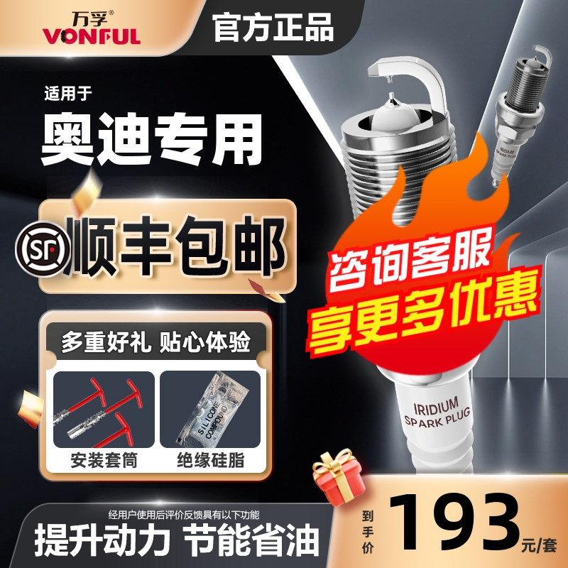 奥迪a4l a6l a4 a3 a5 q3 q5原装q7原厂适配升级双铱金火花塞正品