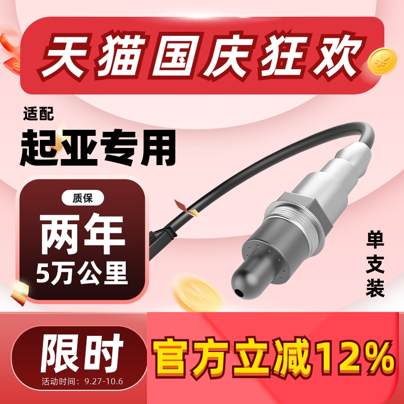 起亚氧传感器专车专用