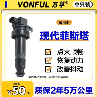 适用现代菲斯塔1.4T原装 1.6T原厂升级点火线圈1.5T北京19高压包21