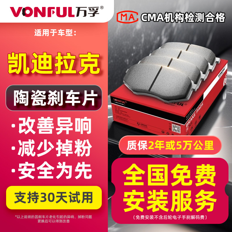 凯迪拉克SRX/ATSL凯雷德SLS赛威CT6/XTS原厂适配原装升级刹车片