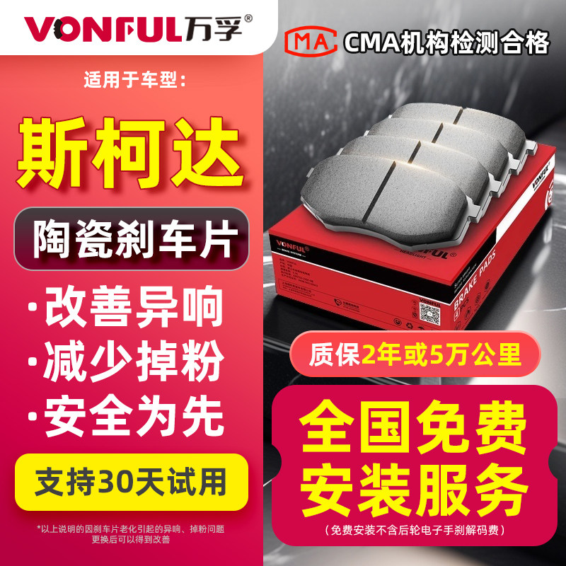 斯柯达明锐刹车片1.6前后晶锐昊锐昕锐速派野帝原厂适配原装升级