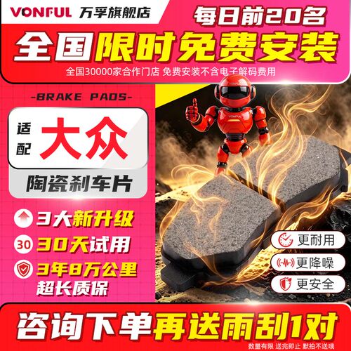 万孚陶瓷刹车片适配大众专用