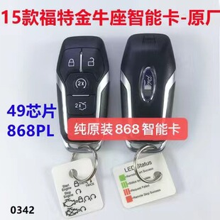 适用福特15款金牛座智能卡868频率野马林肯MKC探险者智能遥控器壳