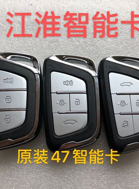 江淮瑞风S7IEVA50S4嘉悦A5X8悍途T6智能钥匙总成汽车钥匙遥控器壳