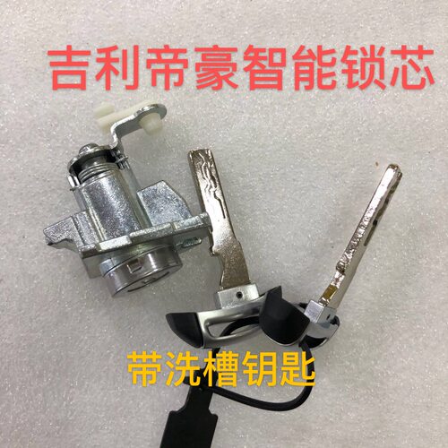 钥匙EC7博越GLGS博瑞新