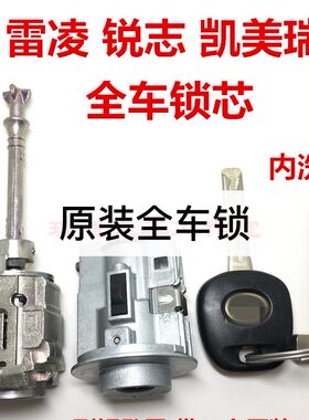 适用全车锁丰田凯美瑞锐志雷凌