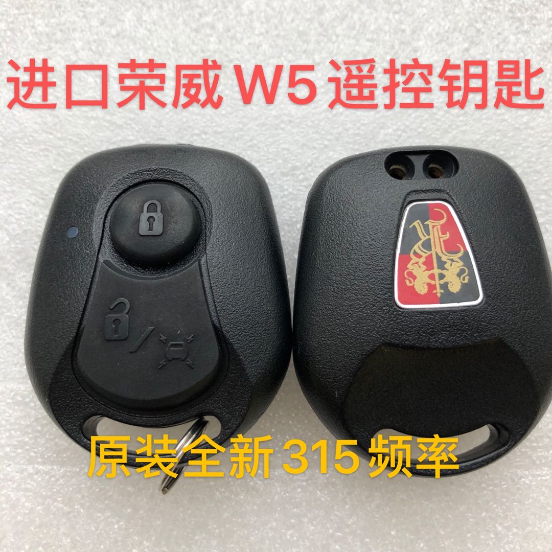 适用进口荣威W5遥控钥匙  荣威W5直板遥控钥匙外壳原装原厂遥控器