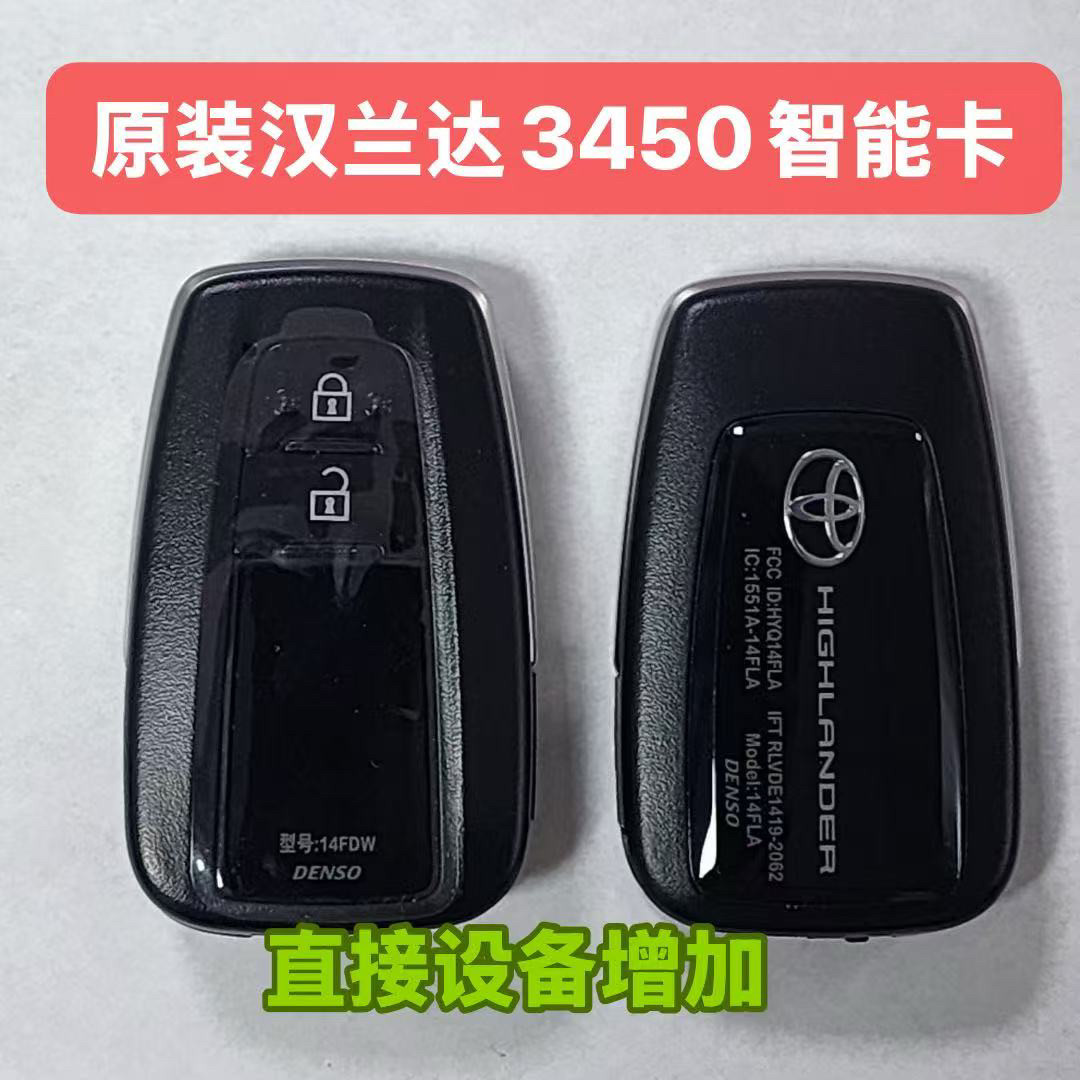 适用24新款丰田汉兰达3450智能卡 新款汉兰达智能卡版号3450遥控