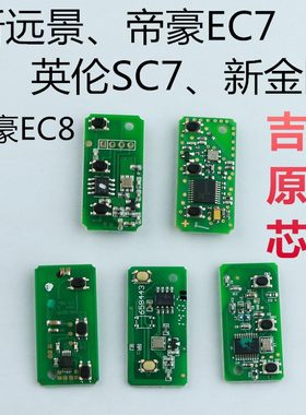 适用吉利金刚智慧遥控钥匙英伦