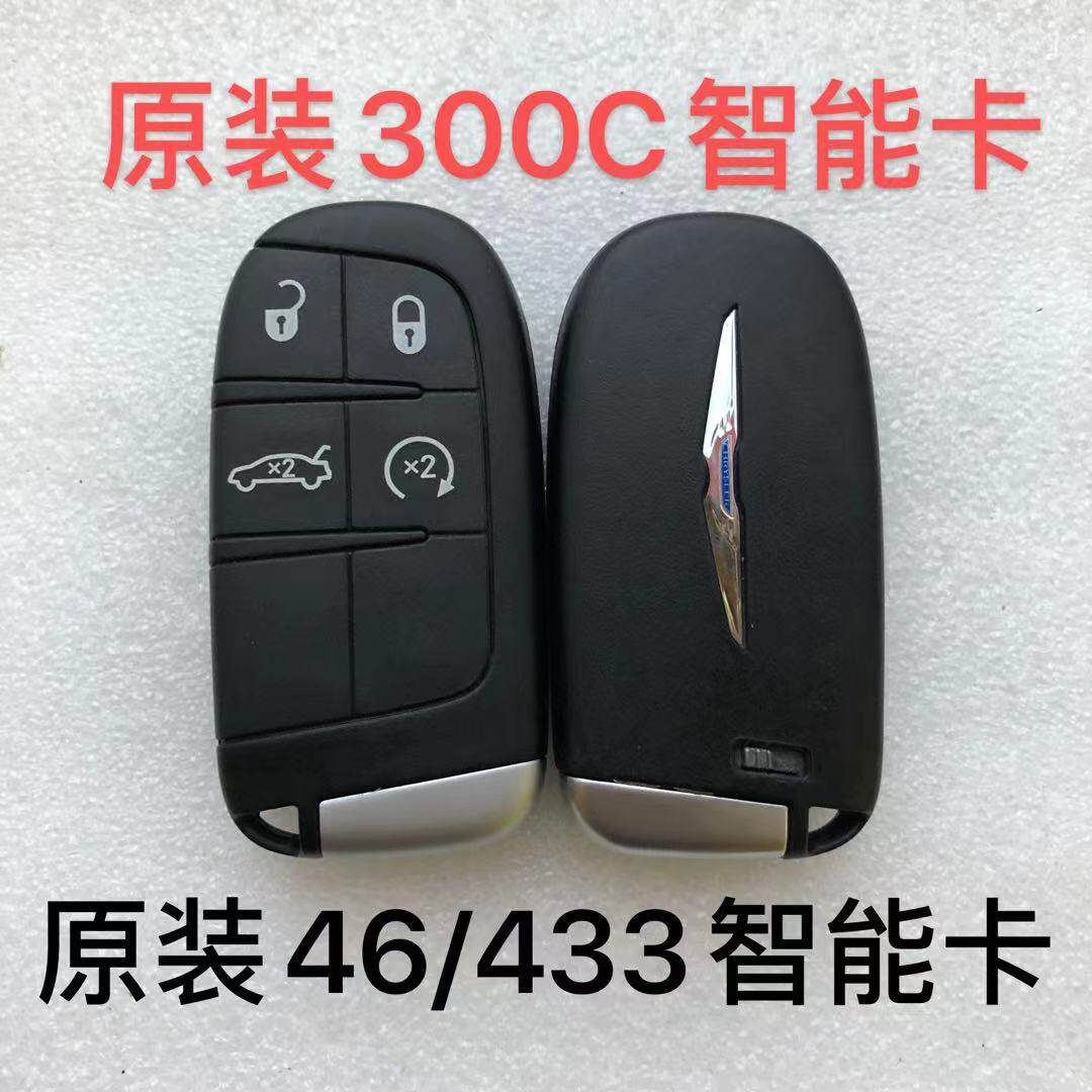 适用 克莱斯勒300c智能卡 遥控钥匙300c智能钥匙 原装外壳小钥匙