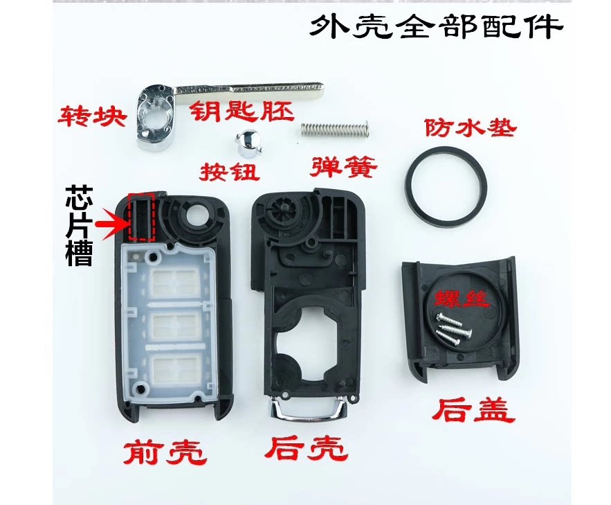 适用众泰大迈 t500 t600 t700 遥控板器钥匙 折叠外壳线路板电池