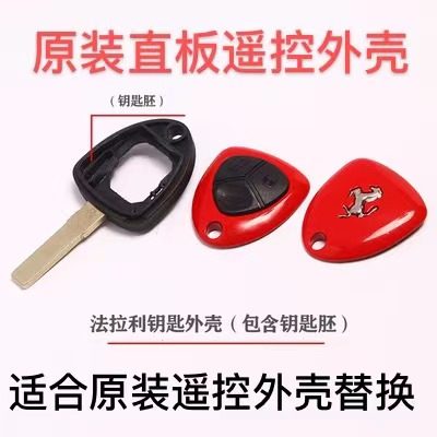 原装法拉利f458遥控钥匙法拉利