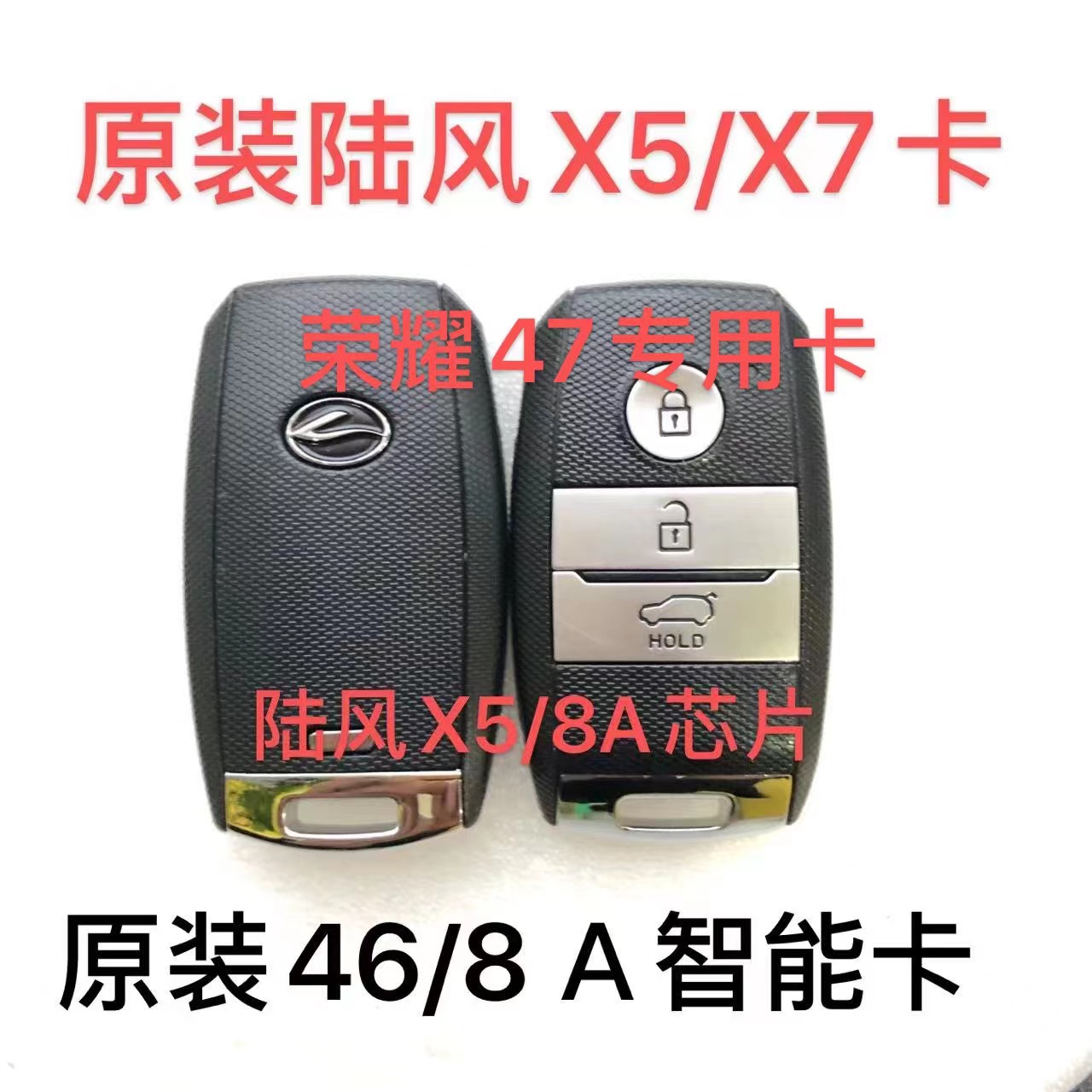 江铃陆风X7X5智能智能卡陆风