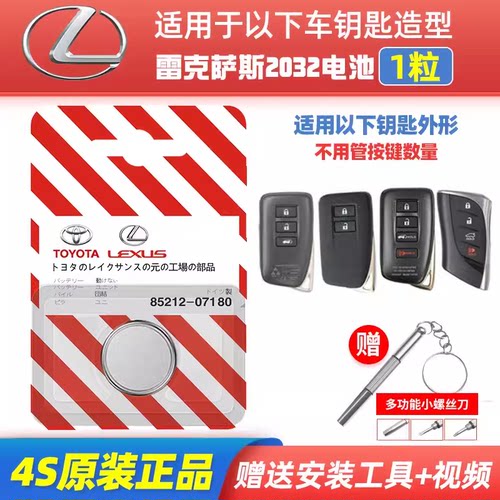 适用雷克萨斯EX LS凌志0440/3410板 ES200智能卡遥控钥匙电池2032