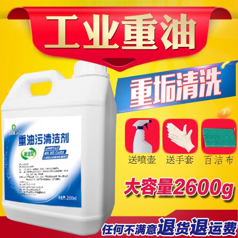 重油污清洗剂工业机械机床设备