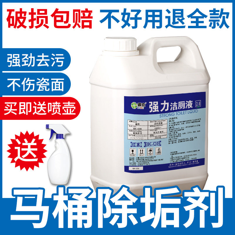 神器强力去黄除尿垢水渍洁厕灵