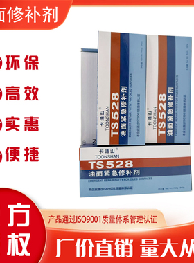 卡通山TS528油面紧急修补剂 快速固化耐油AB胶油箱泄漏应急堵漏胶