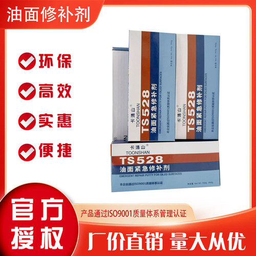 卡通山TS528油面紧急修补剂直销