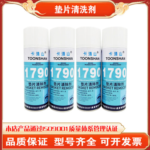 卡通山1790垫片清除剂厂家直销