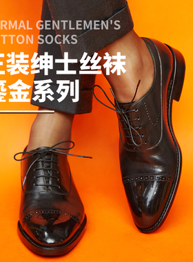 ARTLEADS鎏金系列/超薄油亮0D性感中筒男士正装丝袜