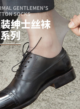 ARTLEADS隐系列/超薄哑光0D男士性感中筒正装丝袜