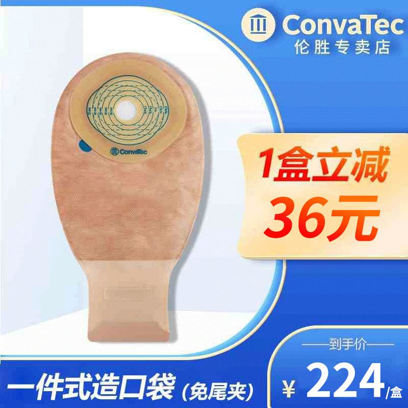CONVATEC 康维德416721一件式免尾夹造口袋 透明造瘘袋 一次性 - 封面