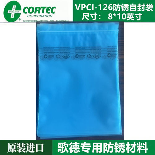 VPCI-126气相防锈自封袋