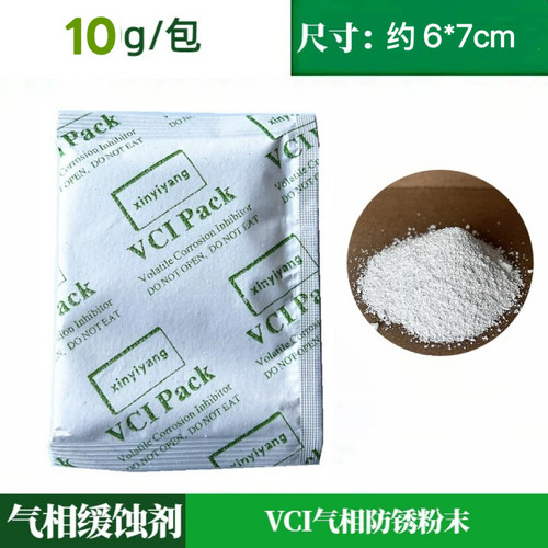 VPCI气相防锈粉末vci缓蚀剂