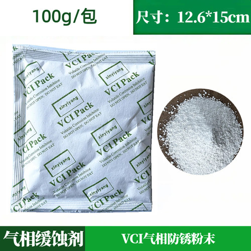 VPCI气相防锈粉末缓蚀剂